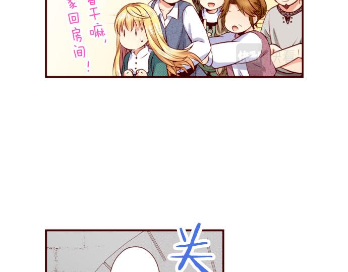 《我被欣赏对象告白了》第54话 卷入 第36页