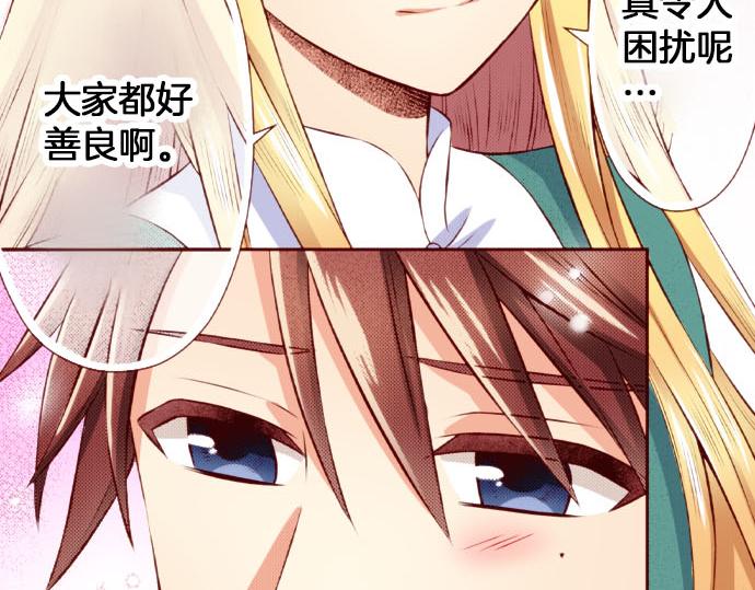 《我被欣赏对象告白了》第54话 卷入 第40页