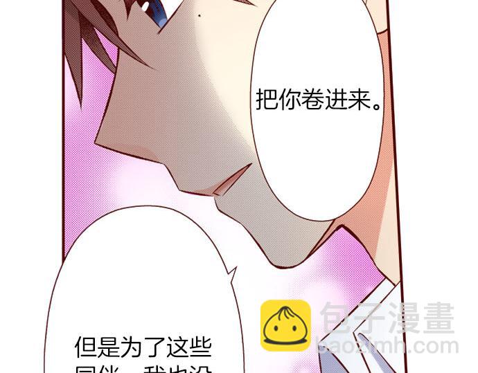 《我被欣赏对象告白了》第54话 卷入 第47页