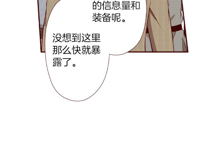 《我被欣赏对象告白了》第56话 僵持 第16页
