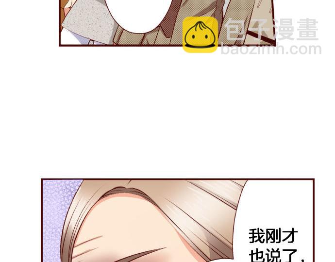 《我被欣赏对象告白了》第56话 僵持 第20页