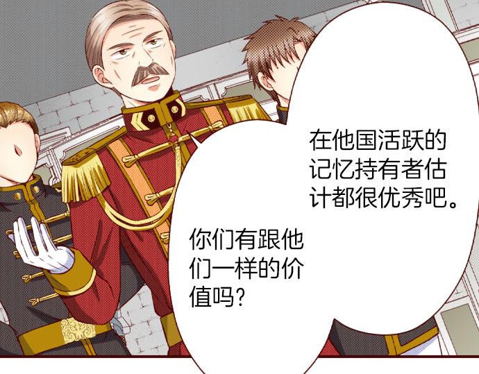 《我被欣赏对象告白了》第56话 僵持 第35页