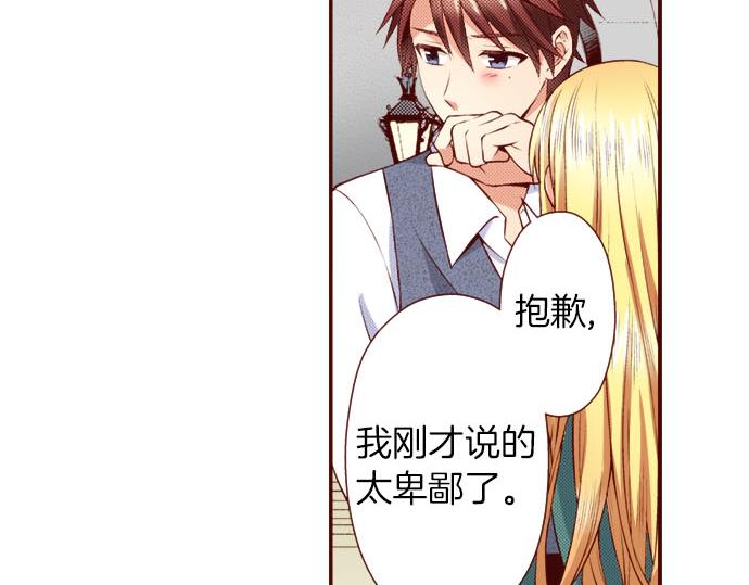 《我被欣赏对象告白了》第55话 选我吧！ 第14页
