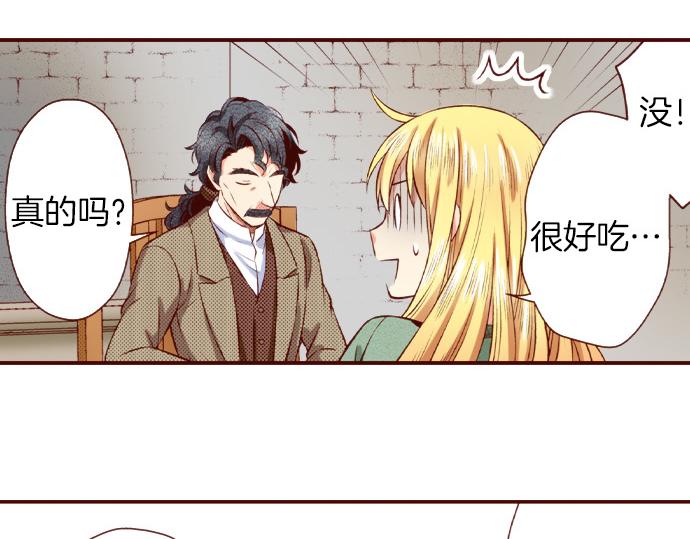《我被欣赏对象告白了》第53话 共同点 第12页