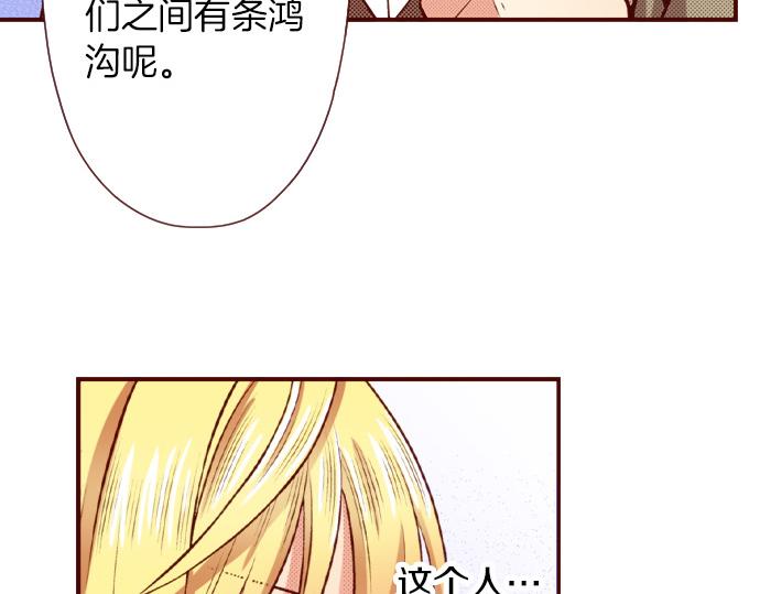 《我被欣赏对象告白了》第53话 共同点 第16页
