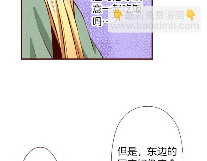 《我被欣赏对象告白了》第53话 共同点 第18页