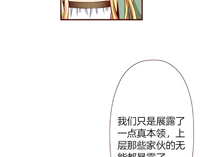 《我被欣赏对象告白了》第53话 共同点 第24页
