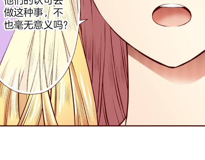 《我被欣赏对象告白了》第53话 共同点 第28页
