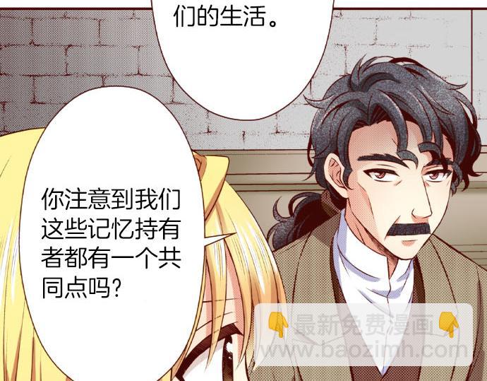 《我被欣赏对象告白了》第53话 共同点 第40页