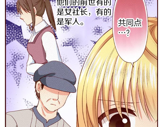 《我被欣赏对象告白了》第53话 共同点 第42页