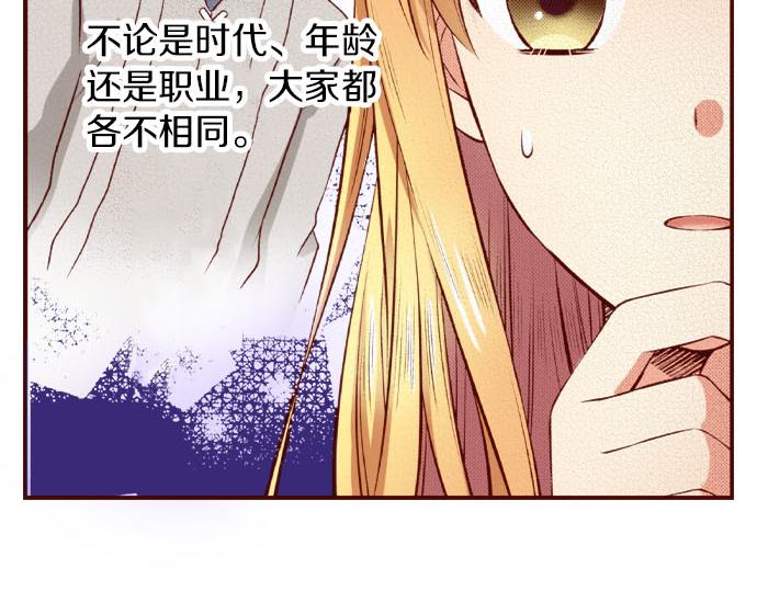 《我被欣赏对象告白了》第53话 共同点 第43页