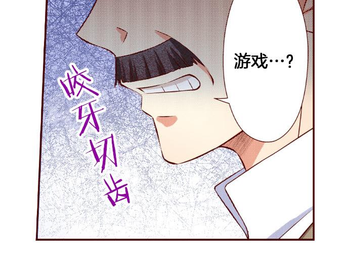 《我被欣赏对象告白了》第56话 僵持 第27页
