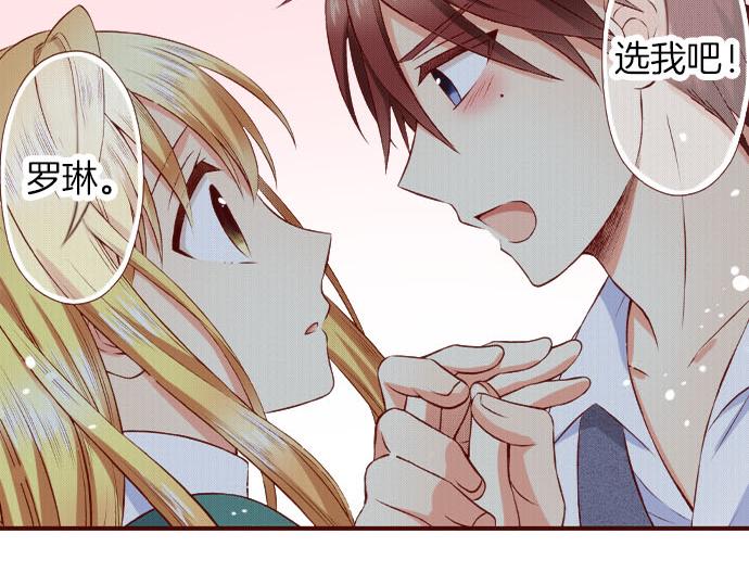 《我被欣赏对象告白了》第55话 选我吧！ 第20页