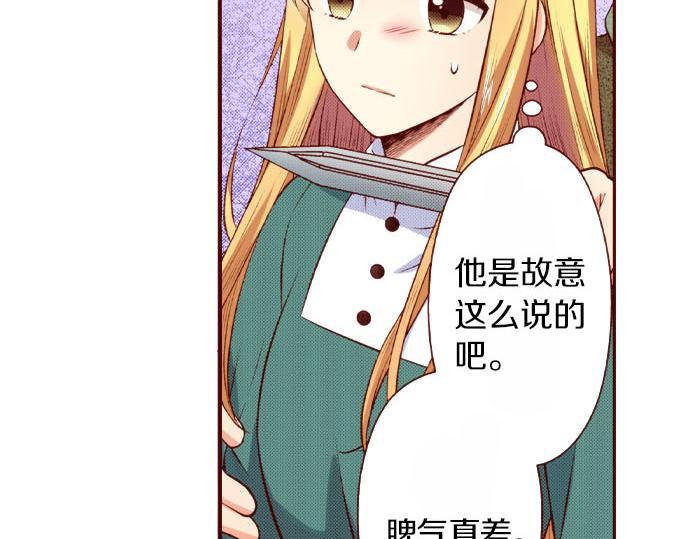 《我被欣赏对象告白了》第57话 谈判 第17页