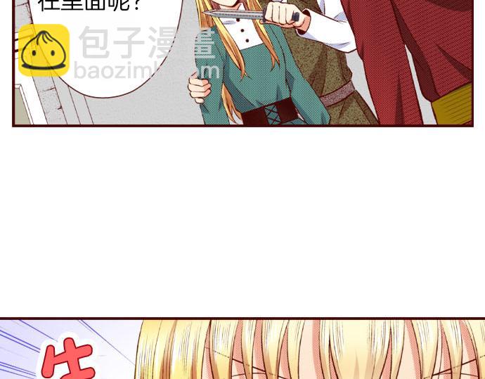 《我被欣赏对象告白了》第57话 谈判 第21页
