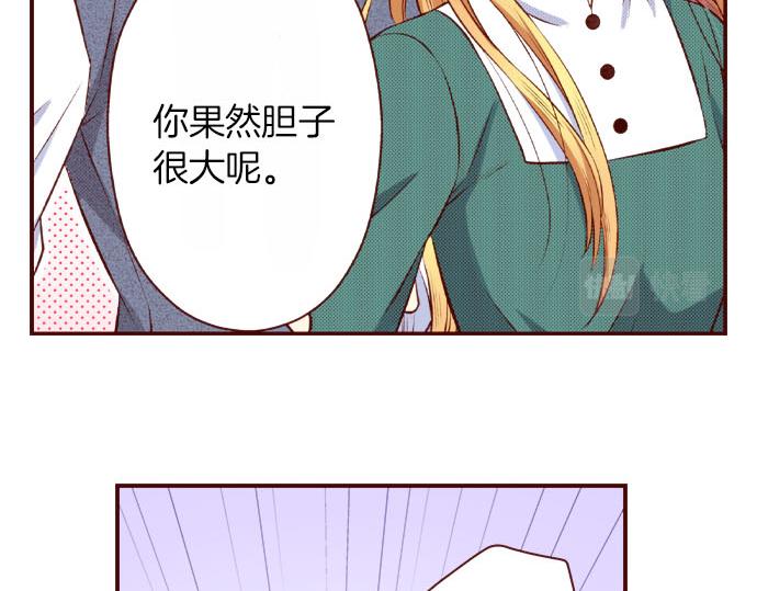 《我被欣赏对象告白了》第57话 谈判 第26页
