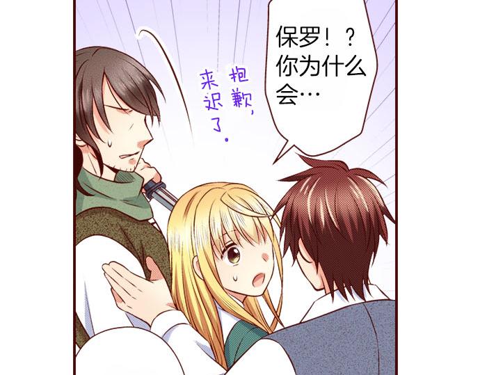 《我被欣赏对象告白了》第57话 谈判 第27页