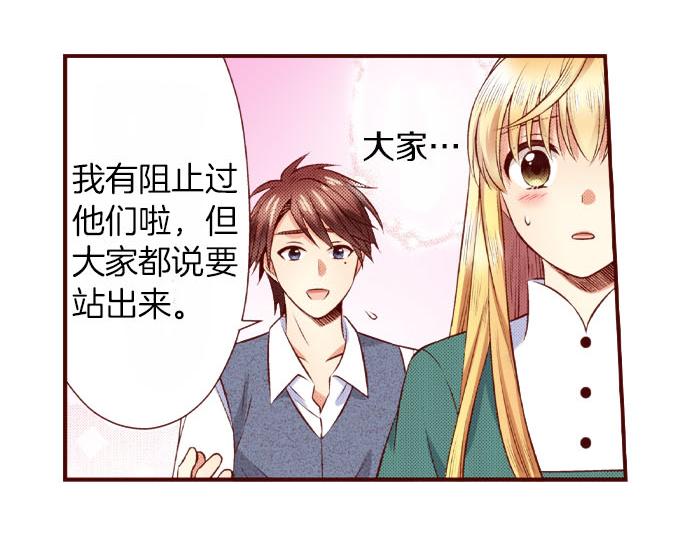 《我被欣赏对象告白了》第57话 谈判 第31页