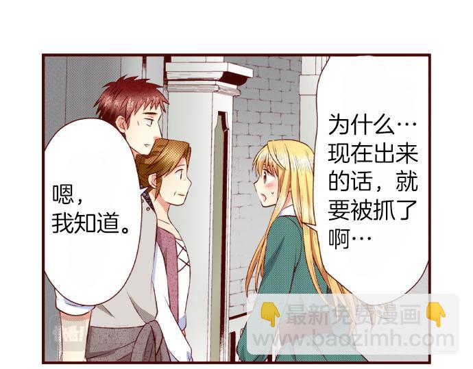 《我被欣赏对象告白了》第57话 谈判 第32页