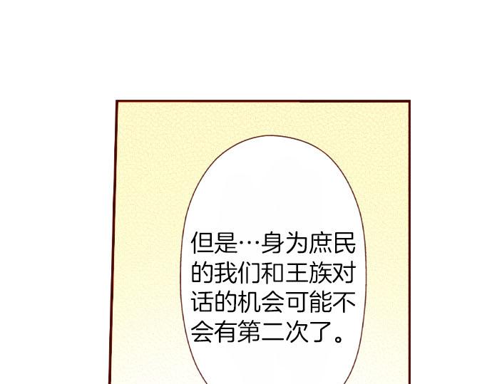 《我被欣赏对象告白了》第57话 谈判 第34页