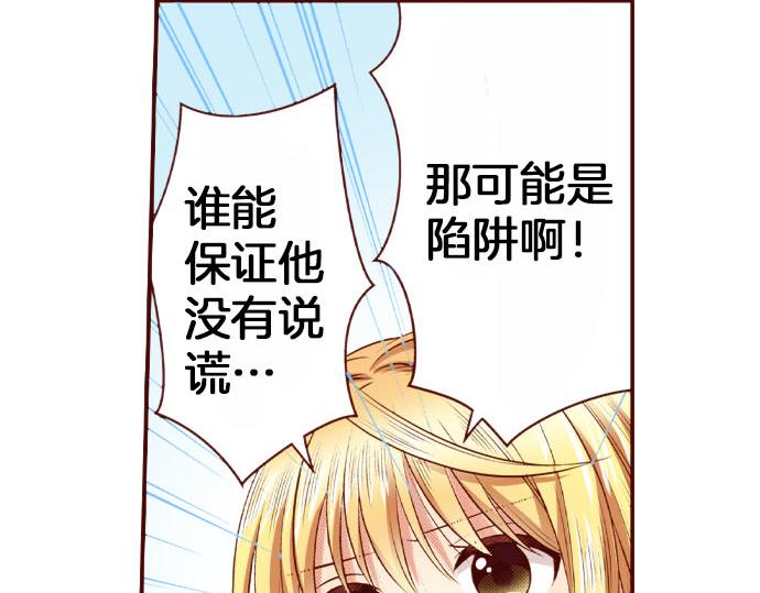《我被欣赏对象告白了》第57话 谈判 第36页
