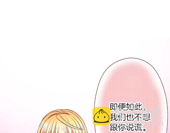 《我被欣赏对象告白了》第57话 谈判 第38页