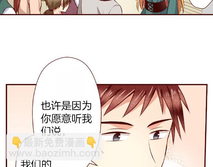 《我被欣赏对象告白了》第57话 谈判 第41页