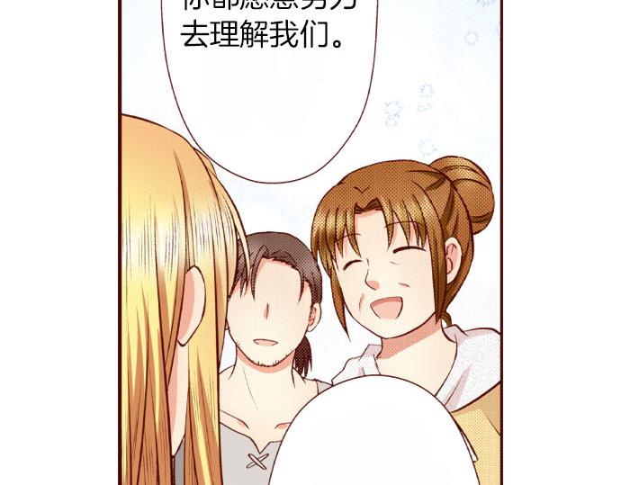 《我被欣赏对象告白了》第57话 谈判 第44页