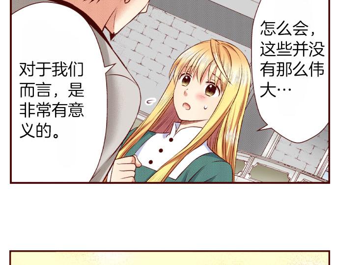 《我被欣赏对象告白了》第57话 谈判 第47页