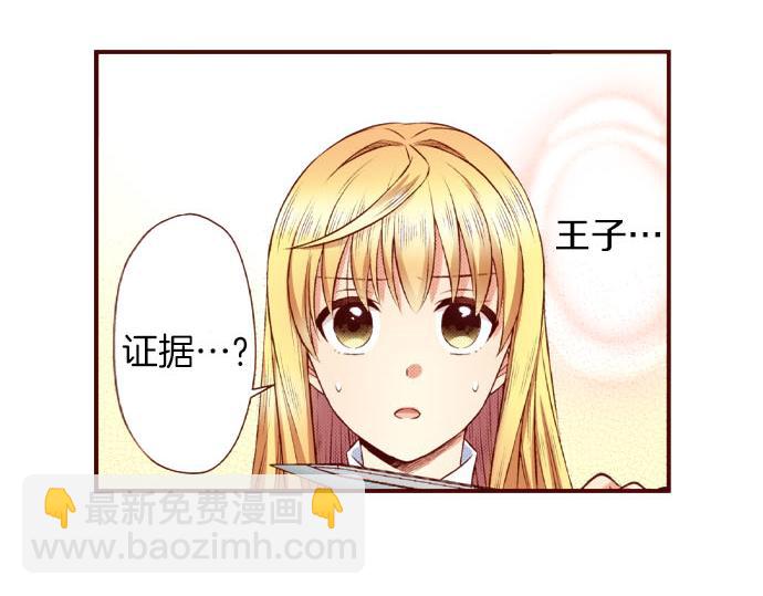 《我被欣赏对象告白了》第57话 谈判 第12页
