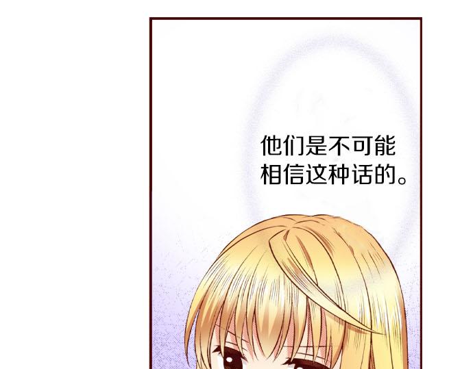 《我被欣赏对象告白了》第57话 谈判 第16页