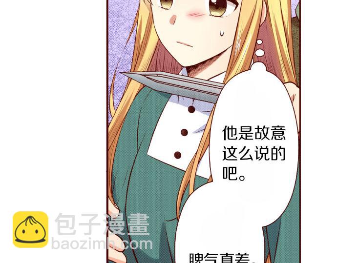《我被欣赏对象告白了》第57话 谈判 第17页