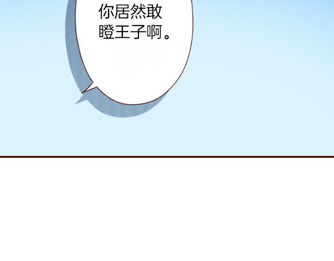 《我被欣赏对象告白了》第57话 谈判 第24页