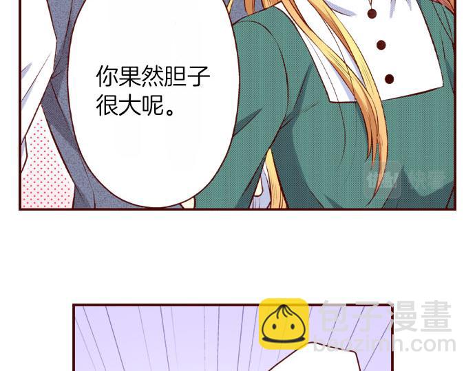 《我被欣赏对象告白了》第57话 谈判 第26页