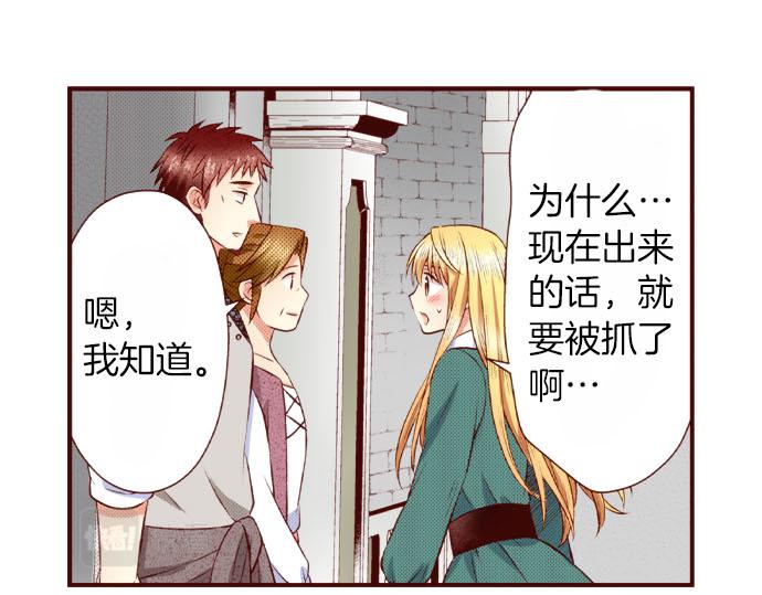 《我被欣赏对象告白了》第57话 谈判 第32页