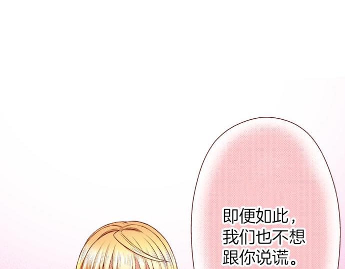 《我被欣赏对象告白了》第57话 谈判 第38页