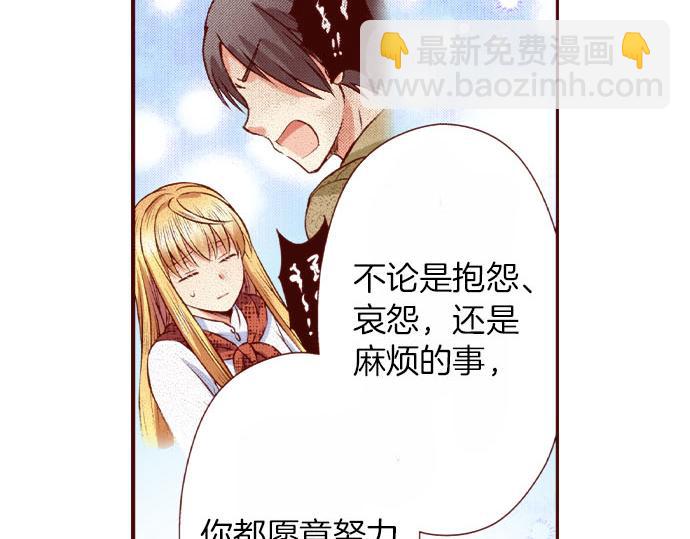 《我被欣赏对象告白了》第57话 谈判 第43页