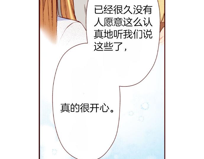 《我被欣赏对象告白了》第57话 谈判 第45页
