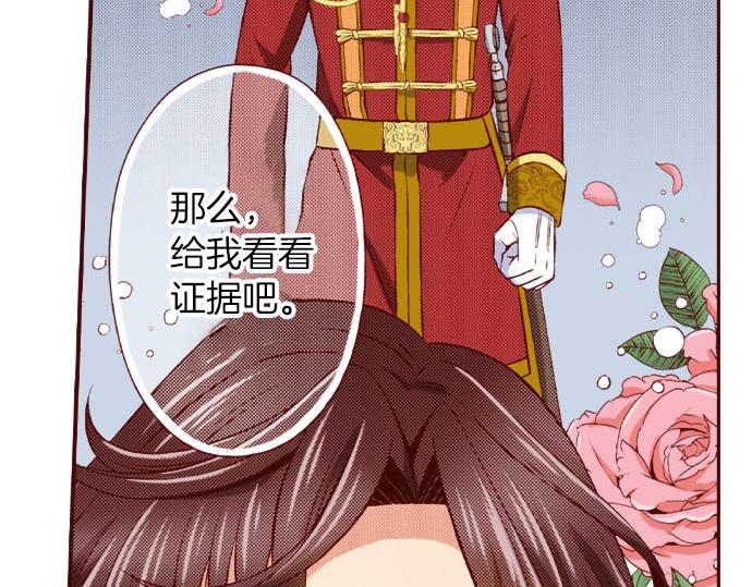 《我被欣赏对象告白了》第57话 谈判 第9页