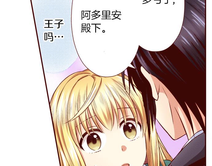 《我被欣赏对象告白了》第58话 事后的再会 第16页