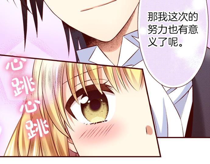 《我被欣赏对象告白了》第58话 事后的再会 第29页
