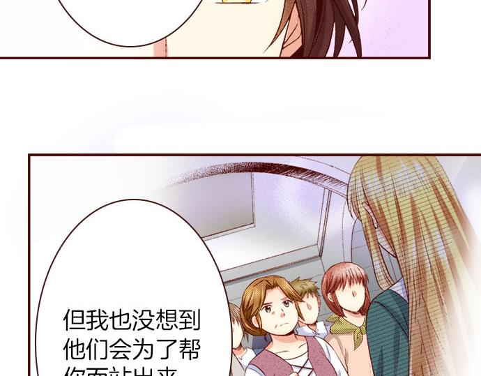 《我被欣赏对象告白了》第58话 事后的再会 第32页