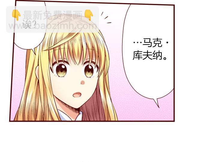 《我被欣赏对象告白了》第59话 真实的感受 第10页