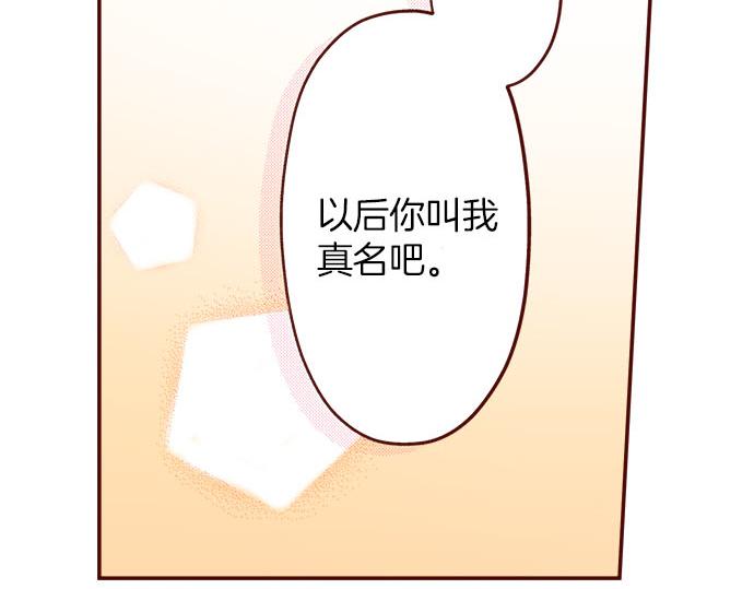 《我被欣赏对象告白了》第59话 真实的感受 第15页