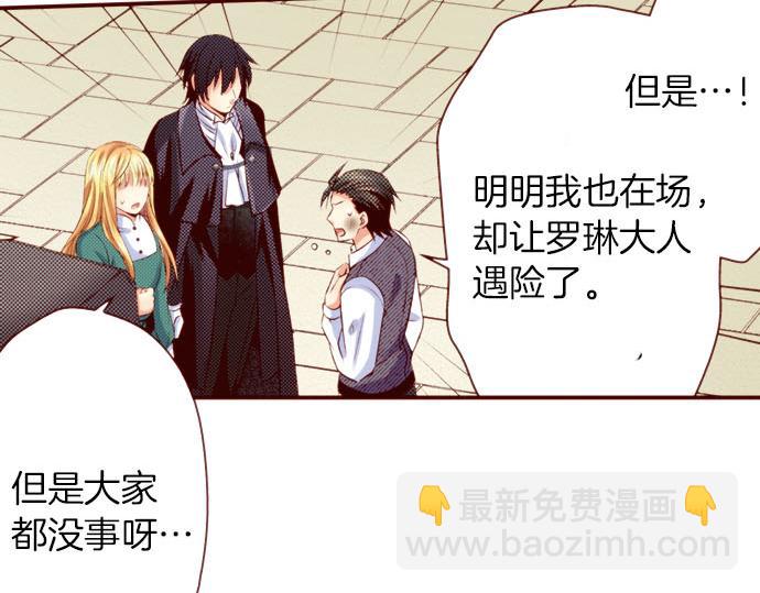 《我被欣赏对象告白了》第59话 真实的感受 第28页