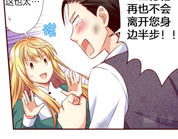 《我被欣赏对象告白了》第59话 真实的感受 第30页