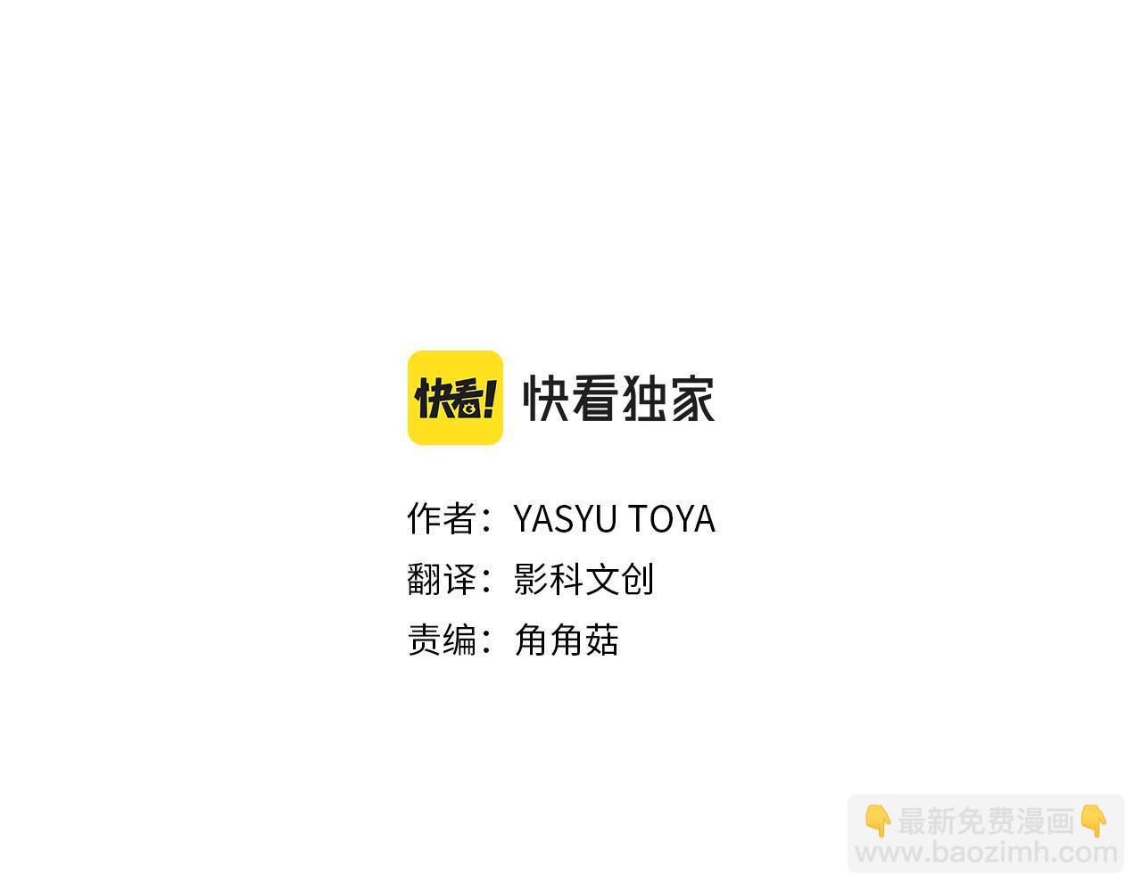 《我被欣赏对象告白了》第59话 真实的感受 第3页