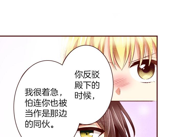 《我被欣赏对象告白了》第58话 事后的再会 第31页