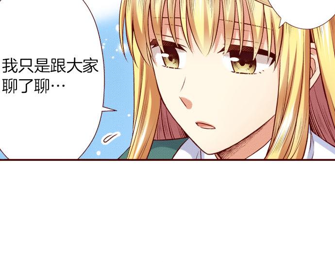 《我被欣赏对象告白了》第58话 事后的再会 第34页