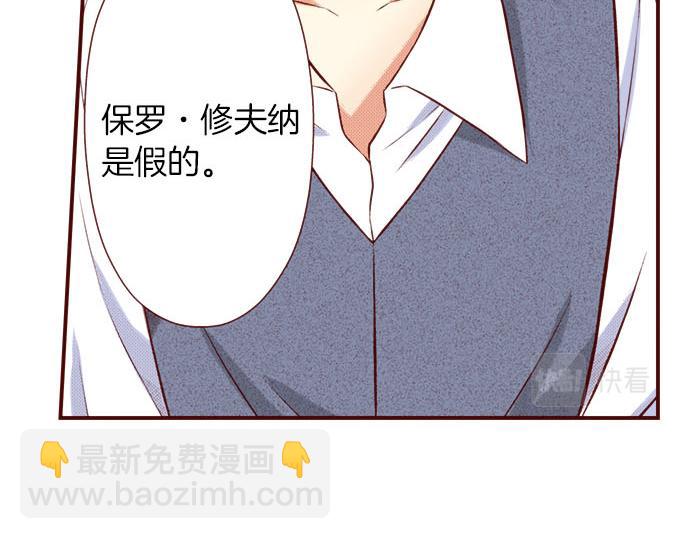《我被欣赏对象告白了》第59话 真实的感受 第12页